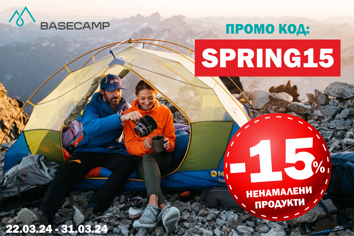 ПРИВЕТСТВАМЕ ПРОЛЕТТА С -15% НА НОВИ НЕНАМАЛЕНИ ПРОДУКТИ