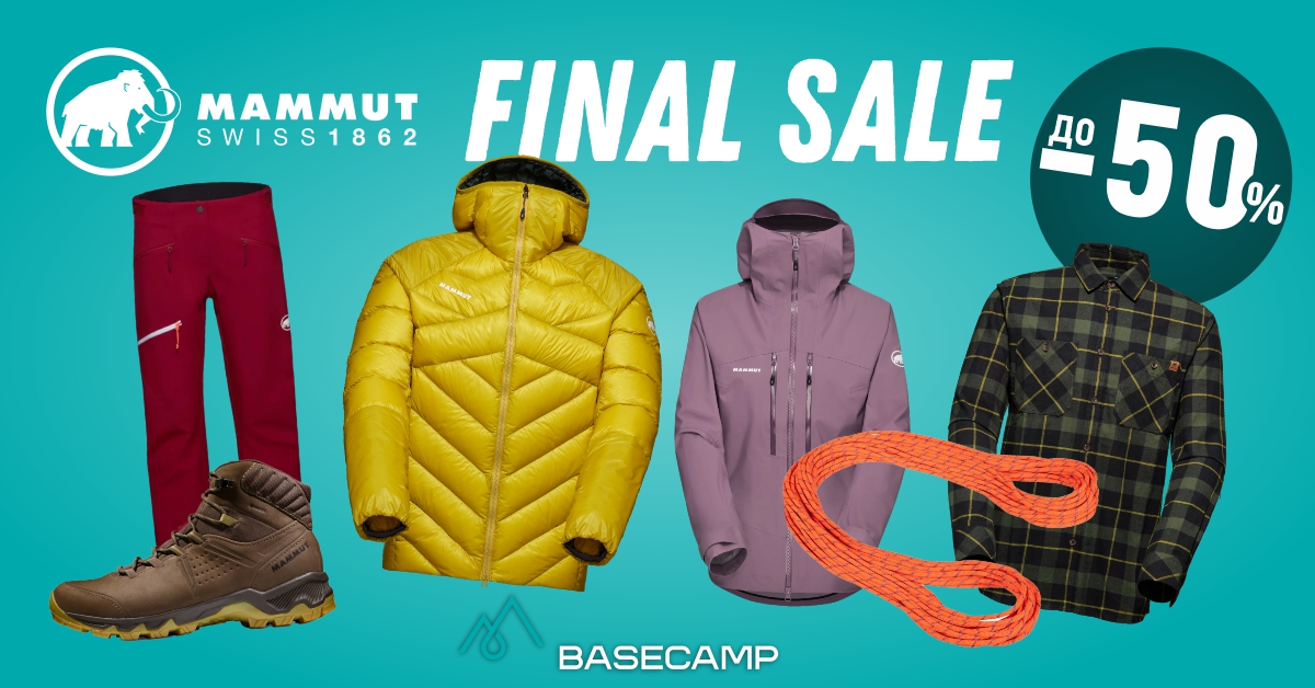 Mammut ФИНАЛНА РАЗПРОДАЖБА – до -50%